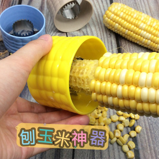 廚房小工具不鏽鋼玉米刨創意玉米剝離器剝玉米神器