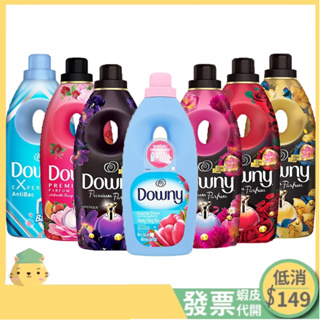 P&G 旗下品牌 Downy 柔軟精 800ml/900ml 瓶裝 ⚠️一單需滿149元才出貨哦！⚠️