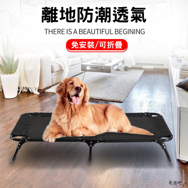 【 毛孩吧 】 免安裝可折疊寵物飛行床 行軍床 可替換網墊 寵物床 寵物窩 寵物墊 寵物睡墊 睡床