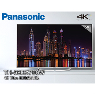 【展示品出清】Panasonic TH-58DX700W 58吋 4K Ultra HD 液晶電視