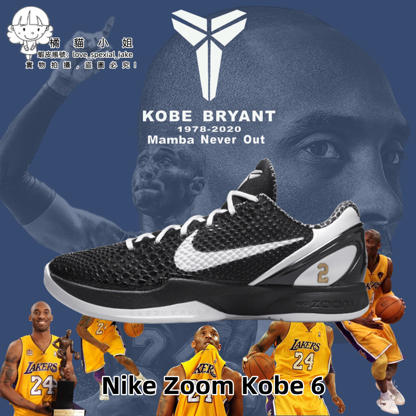 NK Zoom 男鞋 Kobe 6 Protro 黑曼巴天使 科比6 情侶 耐磨 實戰 戰靴 籃球鞋CW2190-002