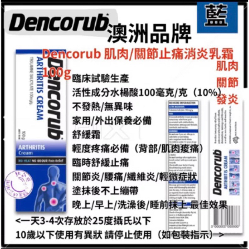 日本世界 澳洲代購澳洲品牌Dencorub 肌肉/關節護理酸痛膏乳霜100ml （本批效期：2024.02）