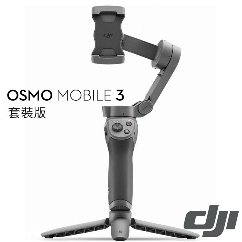 DJI Osmo Mobile 3 手機雲台 套裝版