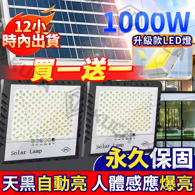 KUCA 🔥當天出貨+1000W買一送一🔥太陽能戶外燈 感應燈 Led燈 探照燈 路燈 投光燈 射燈 遙控光控 電量顯示