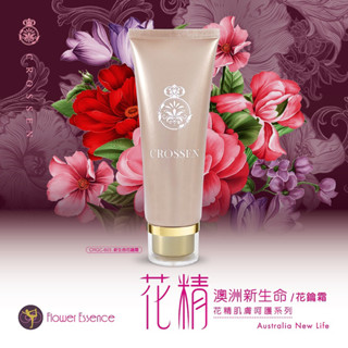 ［現貨免運］澳洲克羅森花精/ HGH新生命凝膠/花鑰霜/防曬潤色隔離霜花精/花精乳霜
