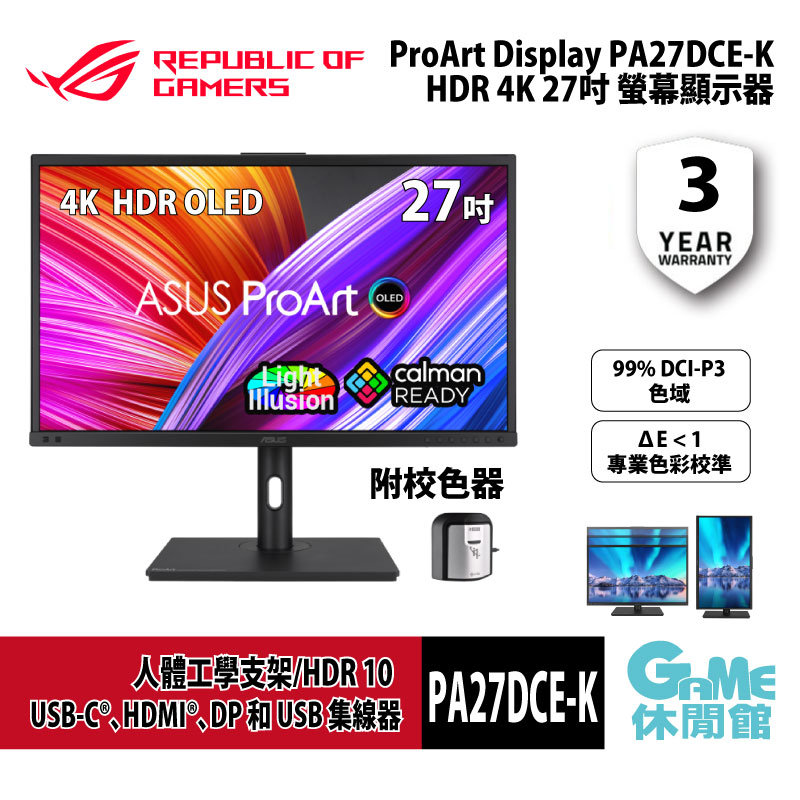 ASUS 華碩 ProArt PA27DCE-K 26.9吋OLED4K螢幕(隨附校色器)【GAME休閒館】