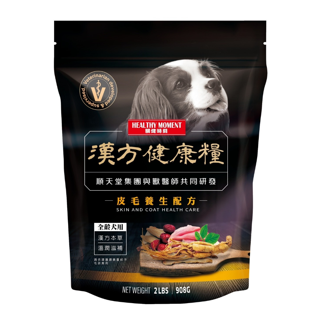 關健時刻(皮毛保健/關節保健) 漢方食補 漢方健康糧 2磅 狗飼料 軟飼料 順天堂集團與獸醫師研發 台灣製造