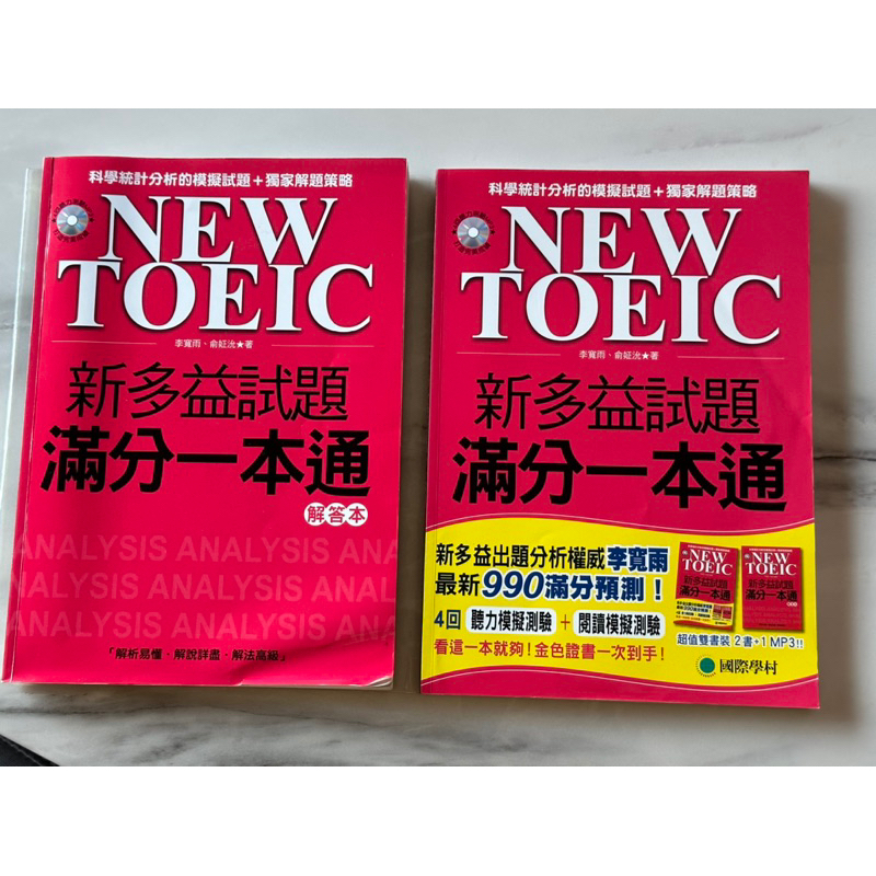 全新無筆記 New Toeic新多益試題 滿分一本通/ 有CD/ 國際學村 2015出版