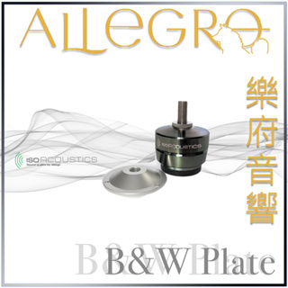 樂府音響 | IsoAcoustics B&W Plate for GAIA I 落地式喇叭架｜台北音響專賣店