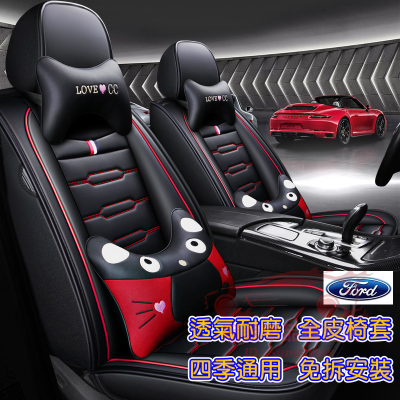 福特座套 四季座墊 環保全皮單座椅套 汽車座椅套 Focus Mondeo Kuga FIesta ECoSport