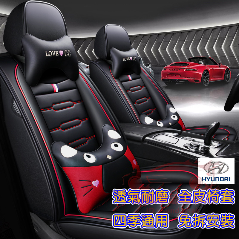現代座套 四季座墊 環保全皮單座椅套 汽車座椅套SantaFe Elantra TUcson IX35 ix45 i10