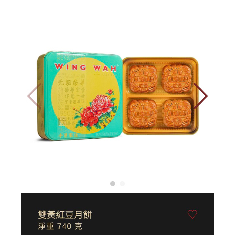 免運🔥香港🇭🇰榮華餅家 榮華月餅雙黃紅豆月餅🔥最後出清促銷價高雄可外送