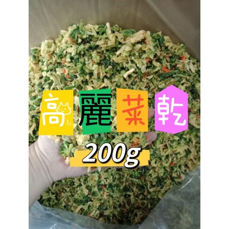 《W綜合小舖》脫水高麗菜乾_200g