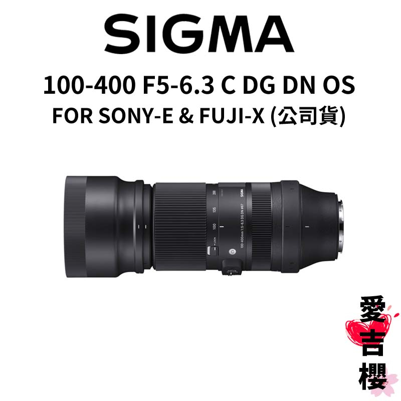 【SIGMA】100-400mm F5-6.3 C DG DN OS FOR SONY FUJI (公司貨)
