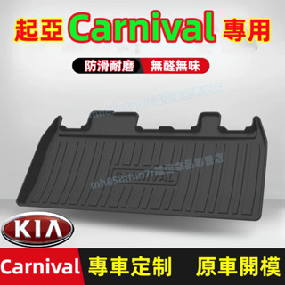 起亞Carnival 後備箱墊 TPE防水尾箱墊 Carnival適用後車廂行李墊 汽車後備箱墊 行李箱墊 防滑耐磨墊