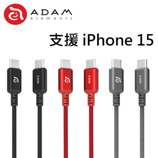ADAM 亞果元素 CASA S120 S200 USB-C to USB-C 120cm 200cm 傳輸線 60W