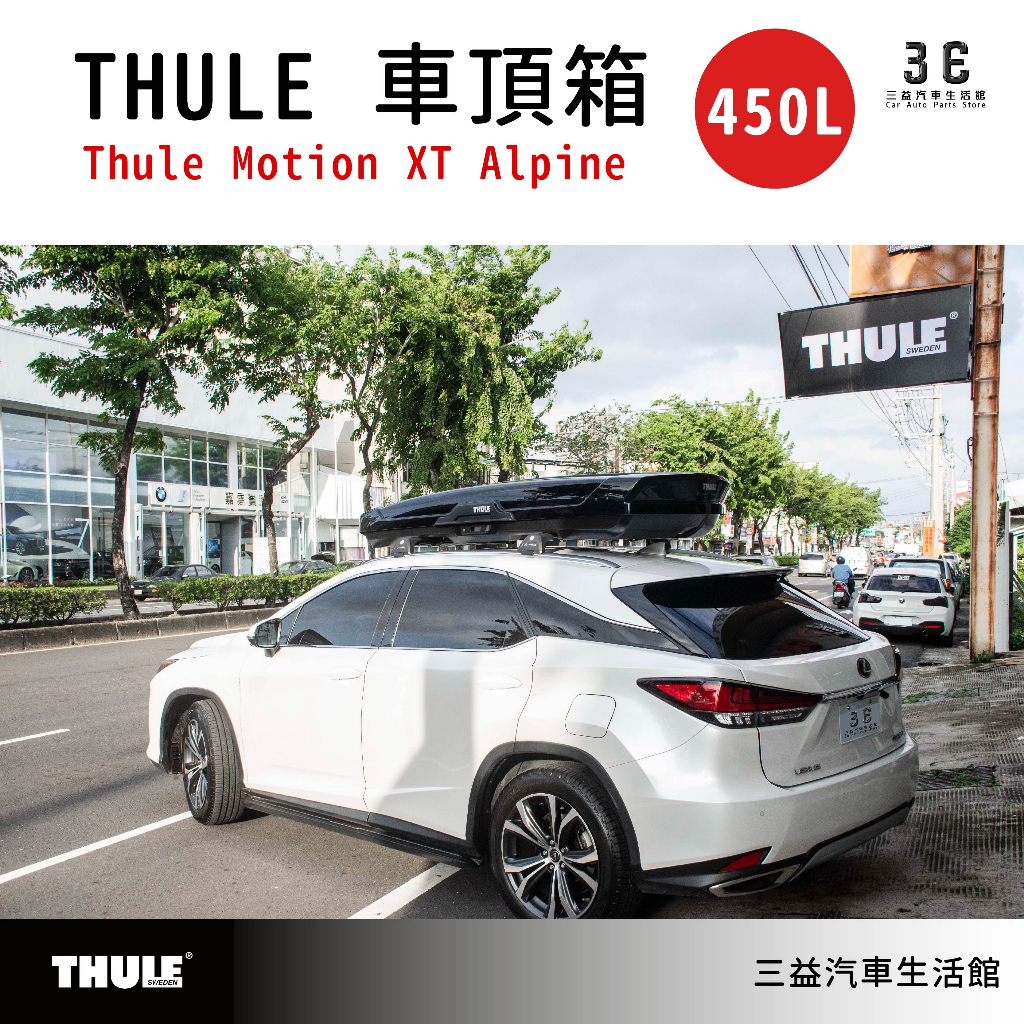 嘉義三益 瑞典THULE都樂 6295 Thule Motion XT Alpine 大型車頂箱 行李箱 LEXUS