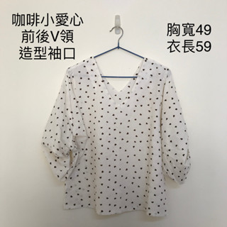 二手衣 咖啡小愛心 前後V領 造型袖口