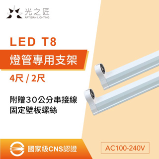 LED T8簡易燈座