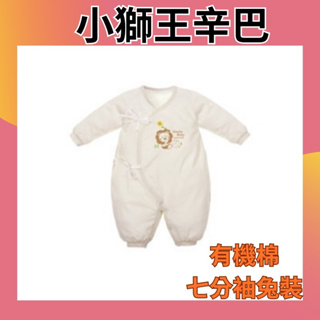 【小獅王辛巴】有機棉七分袖兔裝(60cm) 新生兒衣服 連身裝 包屁衣 嬰兒套裝