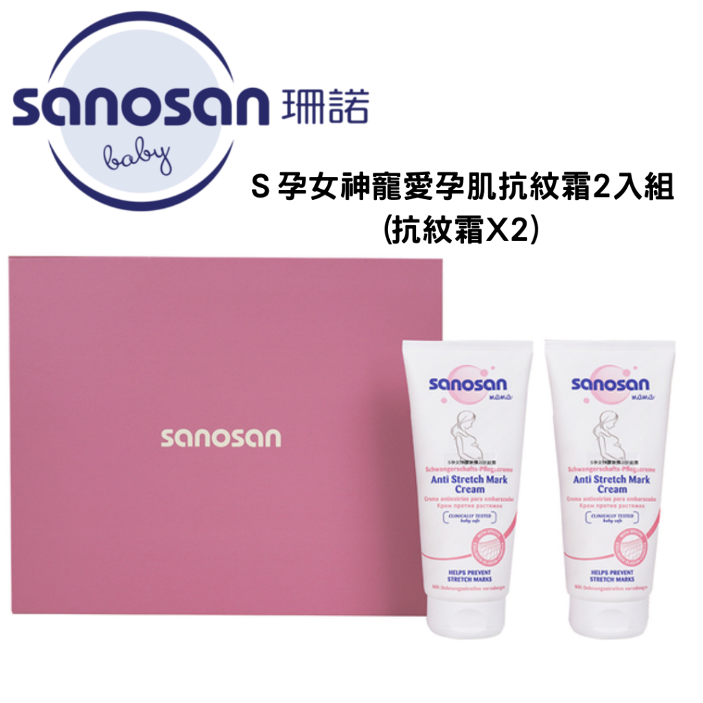 德國 珊諾 sanosan S孕女神寵愛孕肌抗紋霜2入組(抗紋霜X2)【金龜車】