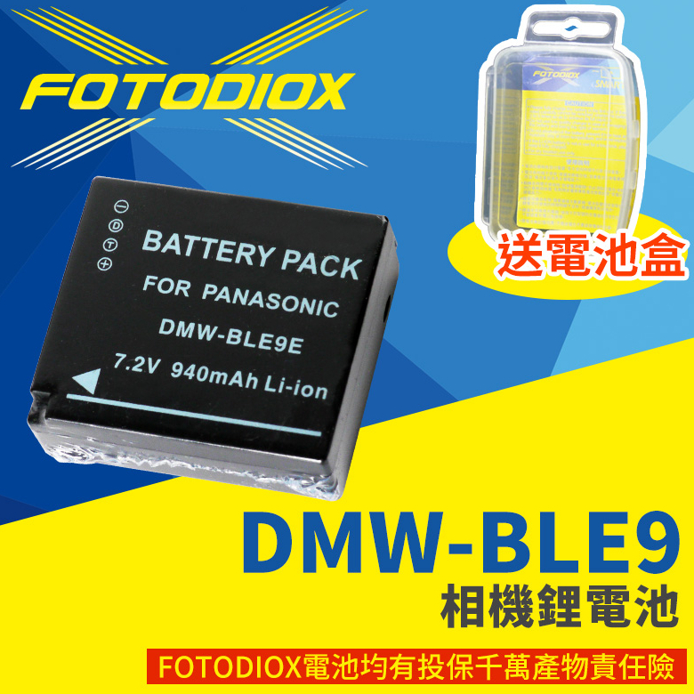 享樂攝影 FotoDiox日本電芯鋰電池 DMW-BLE9/BLG10 for G100 GX7 GX9 GF3 GF6
