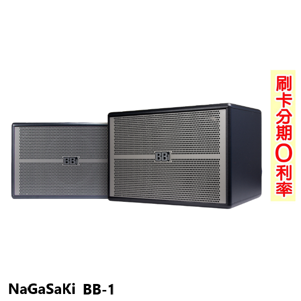 【NaGaSaKi】BB-1 專業級歌唱懸吊式喇叭(對) 全新公司貨