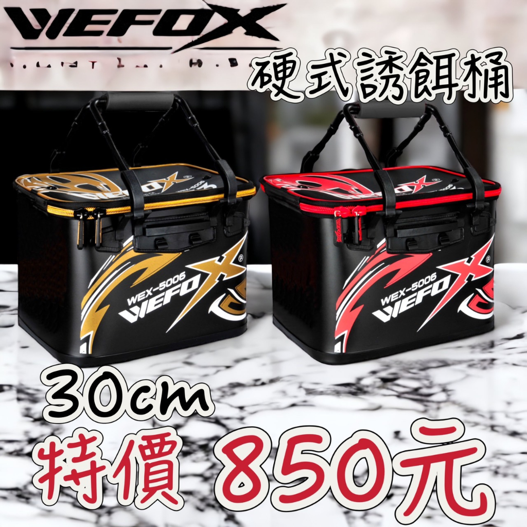 海天龍釣具~【鉅灣WEFOX】【WEX-5006】雙色誘餌桶 誘餌桶 誘餌袋