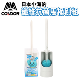 【瑞可】 Condor 小海豹 馬桶刷 馬桶刷附座 抑菌纖維刷毛 日本製