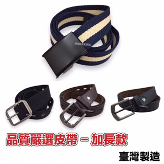 POKER📣(免運-臺灣製造) 品質嚴選 加長款 自動釦皮帶 尼龍皮帶 紳士皮帶 皮帶 腰帶 男生皮帶 男士皮帶 皮帶男