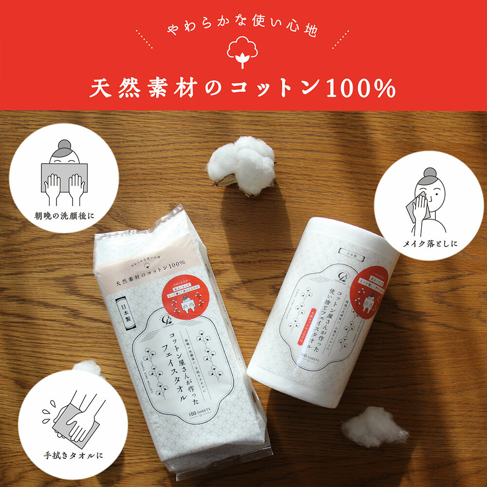 日本製COTTON LABO 純棉洗臉巾(100抽)