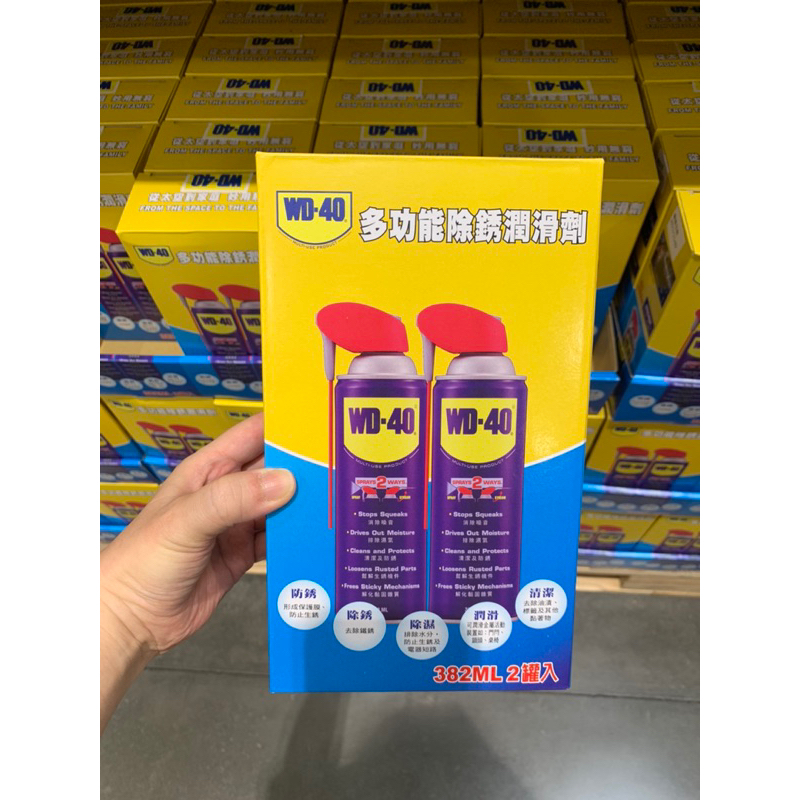 WD-40防鏽潤滑劑 附專利活動噴嘴 382ml*2入 好市多代購