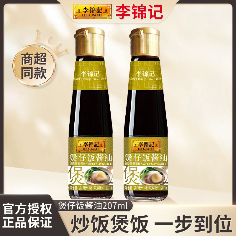 【潮美】💖醬油💖李錦記煲仔飯醬油207Ml*3瓶裝煲仔飯調味汁配料炒菜調料釀造醬油