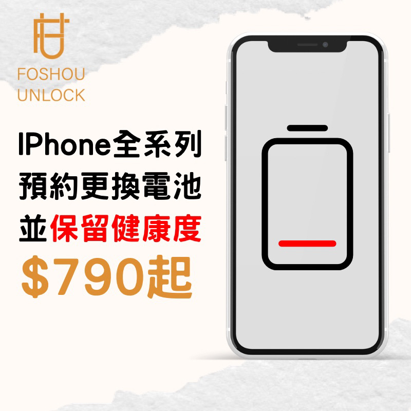 台北西門 IPhone全系列更換電池 保留 健康度 X XS MAX XR 11 PRO MAX 12 13 14