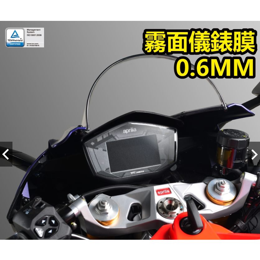 【WP MOTO】 APRILIA RS660 Tuono 660 20-23 奈米金剛儀表膜 DMV