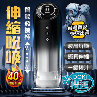 【12H出貨】自動飛機杯 飛機杯 電動飛機杯 開火 三代 吮吸伸縮自慰杯 伸縮飛機杯 自慰杯 自慰套 陰莖訓練器 自慰器