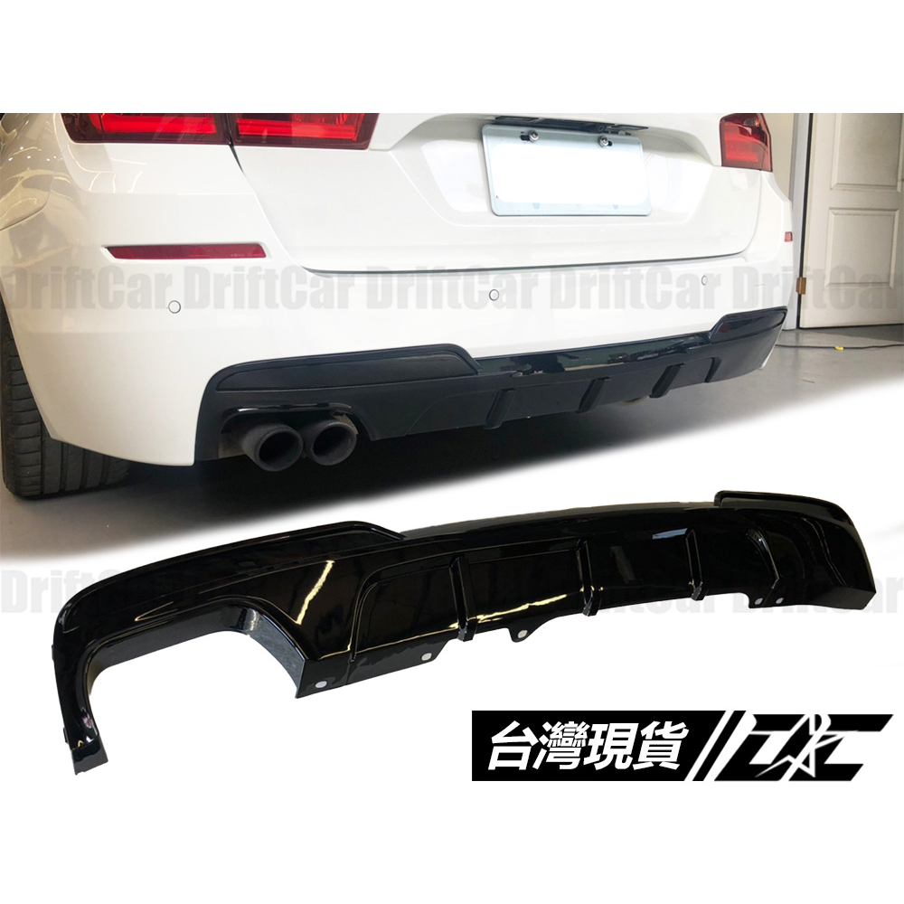 8DC BMW F10 F11 MP款後下巴 00--單邊雙出 亮黑/消光黑 M-Sport用 實體店面 歡迎聊聊