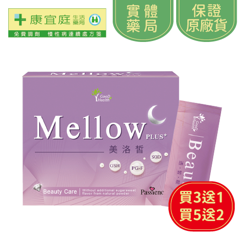 【Mellow】美洛皙穀胱甘肽隨手粉包 30包/盒《康宜庭藥局》《保證原廠貨》
