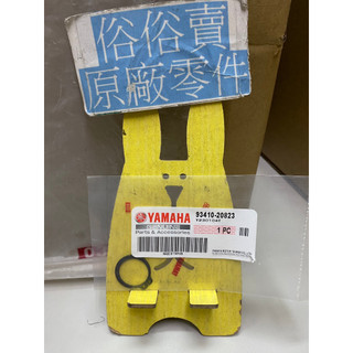 俗俗賣YAMAHA山葉原廠 夾環 RS 100 料號：93410-20823