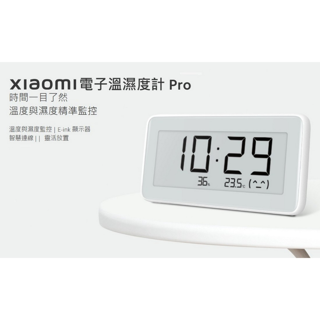 Xiaomi 電子溫濕度計 Pro  米家電子溫濕度計 冷暖乾濕監控 溫度計 濕度計