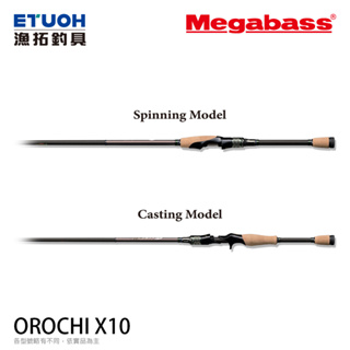 MEGABASS OROCHI X10 [漁拓釣具] [淡水路亞竿] [黑鱸竿]
