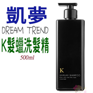 ☆俏妞美妝☆ DREAM TREND 凱夢 – K髮蠟洗髮精 500ml(有效清除造型品 清爽茶香) 台南店取