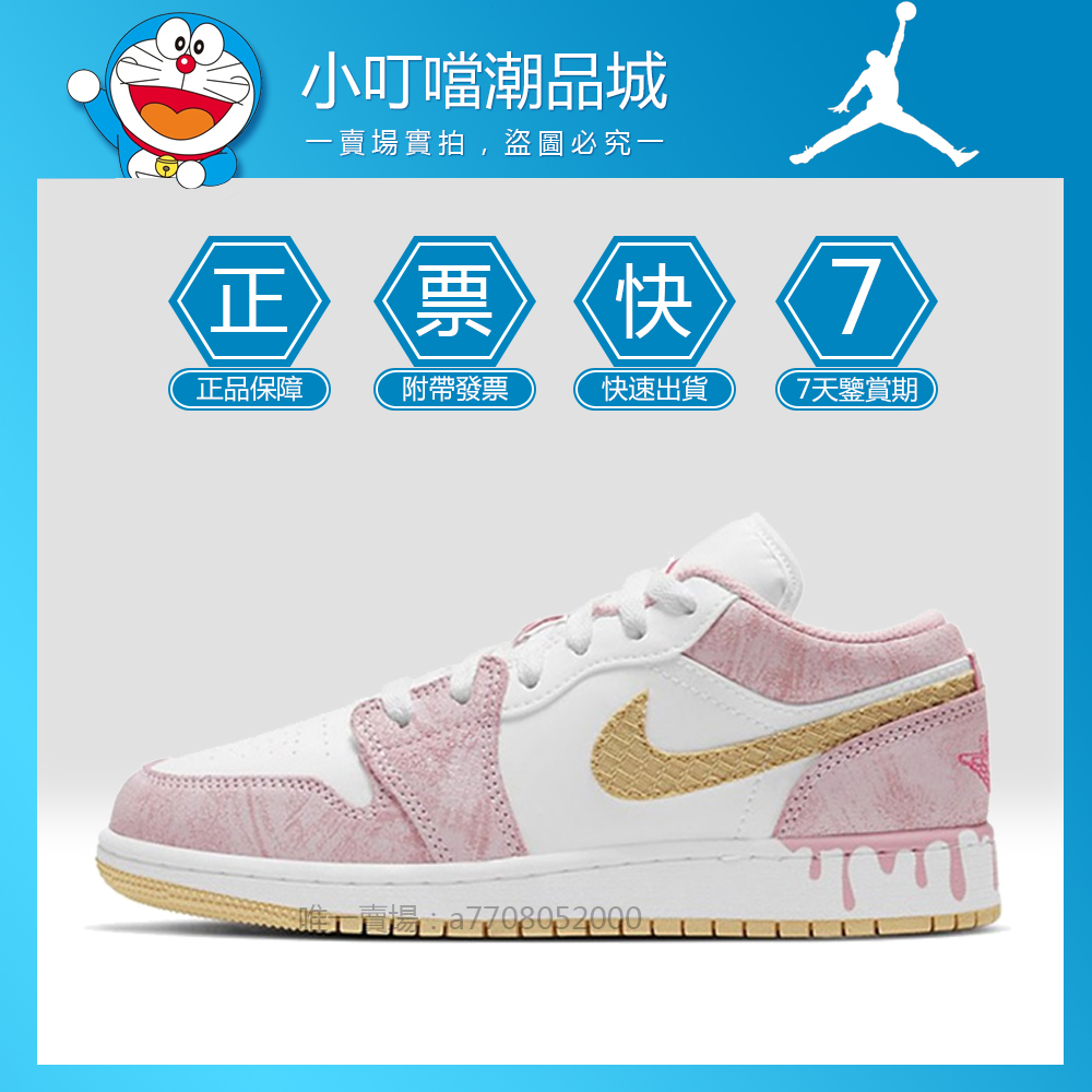 Nike Air Jordan 1 Low 白粉 女鞋 AJ1 冰淇淋 低筒 粉色 籃球鞋 運動鞋 CW7104-601