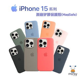 Apple iPhone 15系列 原廠MagSafe矽膠保護殼／手機殼／防摔殼／果凍色／原廠殼／全新公司貨／磁吸殼