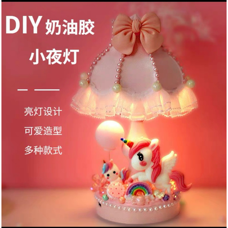 手工製作小夜燈DIY奶油胶材料包女孩的生日玩具