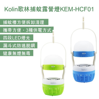 娃娃機戰利品~歌林露營捕蚊燈