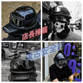 機車安全帽 復古 男性 復古安全帽 摩托車 頭盔 哈雷 防風鏡 黑色 高顏值 時尚