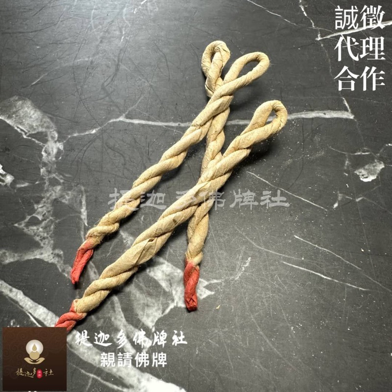 【提迦多佛牌社】手工 繩香 沈香 沉香 木質調 靜心 淨化 禮佛 睡眠 冥想 打坐 泰國 佛牌 拉筋 瑜珈 水晶 礦石