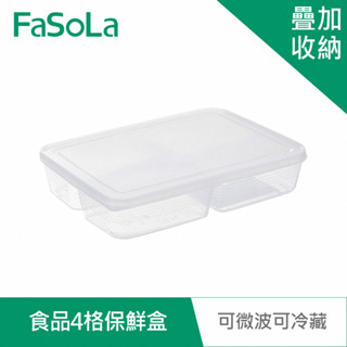【FaSoLa】多用途可微波、冷藏食品4格保鮮盒 公司貨｜不易串味 疊加收納 冰箱收納 廚房幫手 多用途收納 官方直營