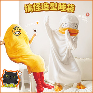 【臺灣出貨🔥】保暖睡袋 炸蝦睡袋 炸蝦套裝 鴨子睡衣 保暖睡衣 炸蝦睡衣 炸蝦裝 鴨子裝 露營睡袋 搞怪造型 搞怪變裝